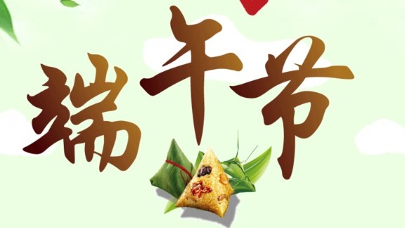 JIANCE 傳感器?？忌呖柬樌?，大家端午節(jié)快樂！