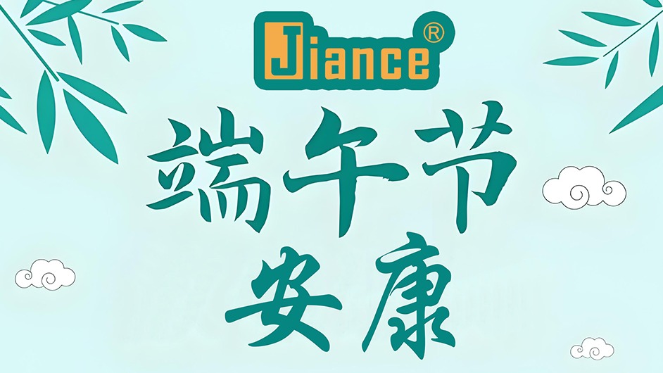 Jiance 傳感器 預祝大家 端午節(jié)安康！