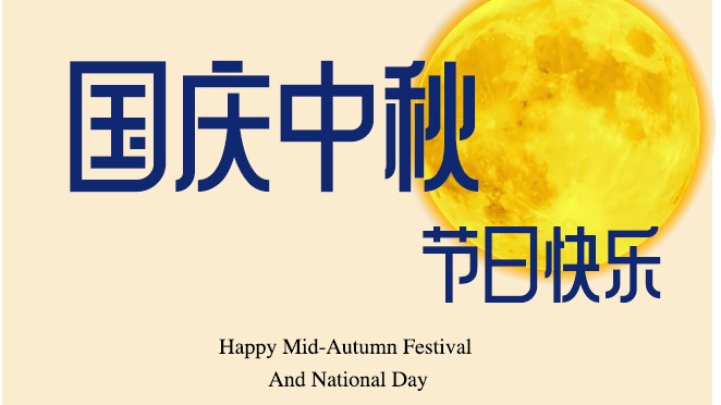 【放假通知】Jiance 傳感器預(yù)祝大家國(guó)慶節(jié)、中秋節(jié)快樂(lè)！